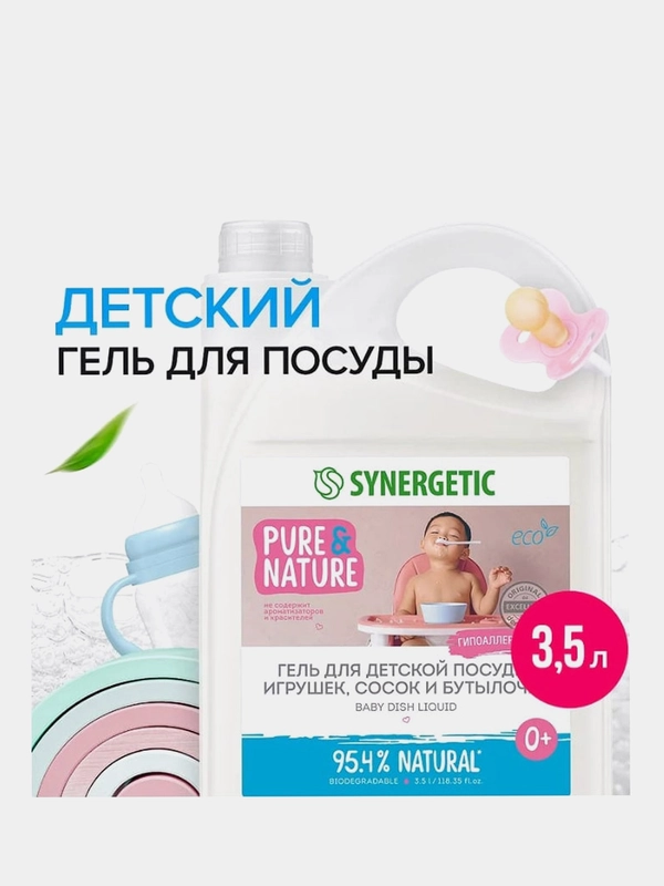 Антибактериальный ЭКО-гель SYNERGETIC для мытья детской посуды, игрушек и фруктов, 3,5л