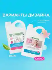Антибактериальный ЭКО-гель SYNERGETIC для мытья детской посуды, игрушек и фруктов, 3,5л