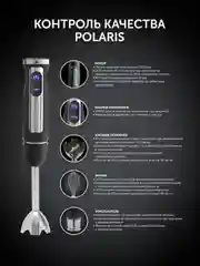 Блендер погружной Polaris PHB 1589AL CUBE, 1500 Вт