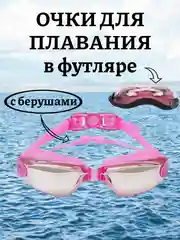 Очки для плавания с берушами в футляре, регулируемая длина, 5 цветов