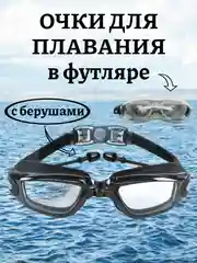 Очки для плавания с берушами в футляре, регулируемая длина, 5 цветов