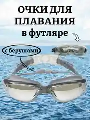 Очки для плавания с берушами в футляре, регулируемая длина, 5 цветов