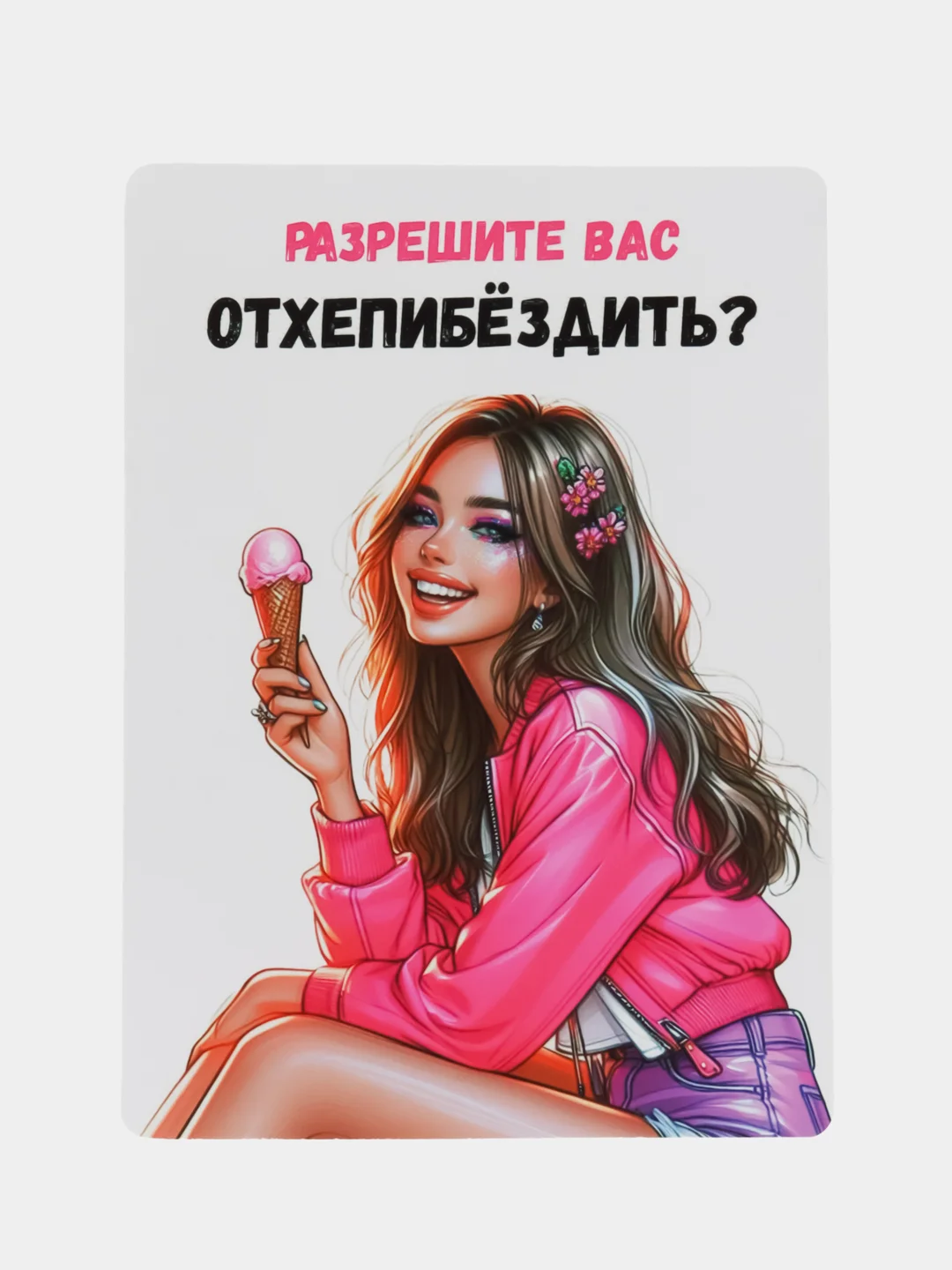 Пастельно-коралловый открытка с приколом , подарок мужчине, женщине, день рождение в крафт конверте.18+, BTS