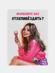 Пастельно-коралловый открытка с приколом , подарок мужчине, женщине, день рождение в крафт конверте.18+, BTS