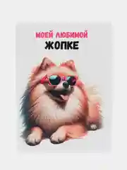 Пудровый открытка с приколом , подарок мужчине, женщине, день рождение в крафт конверте.18+, BTS