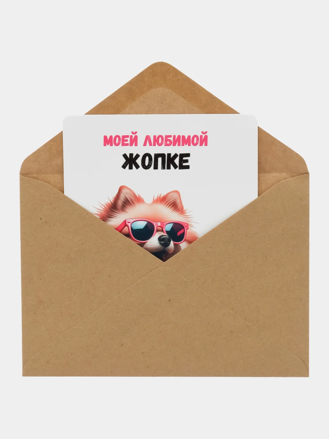 Пудровый открытка с приколом , подарок мужчине, женщине, день рождение в крафт конверте.18+, BTS