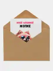 Пудровый открытка с приколом , подарок мужчине, женщине, день рождение в крафт конверте.18+, BTS