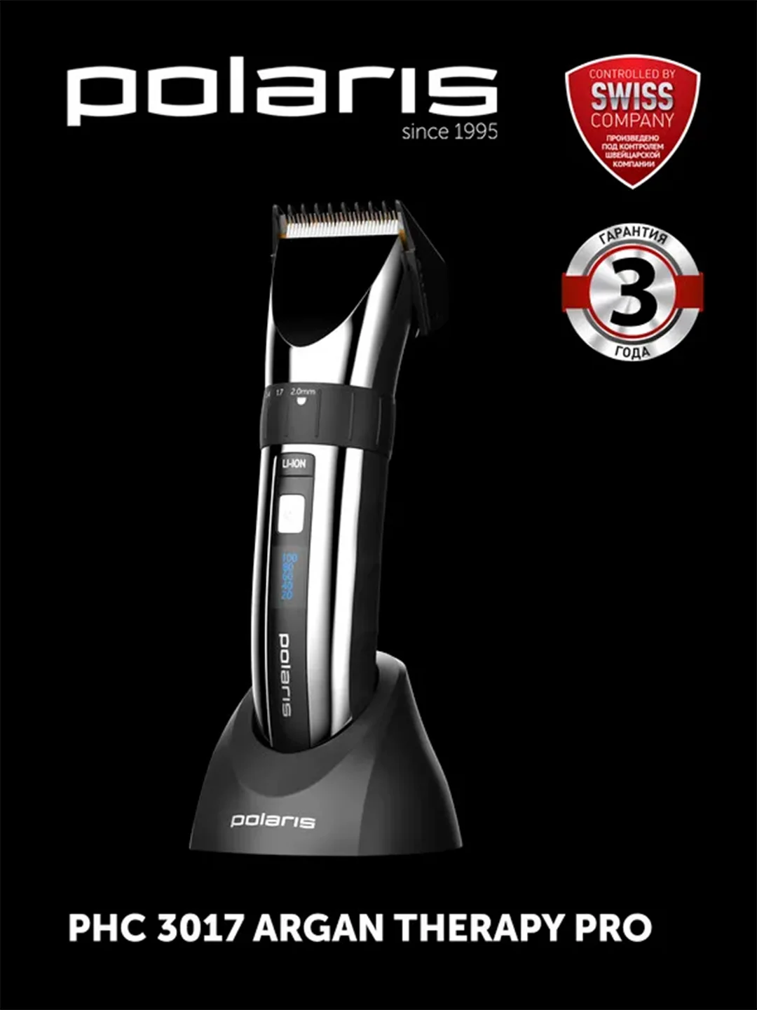 Машинка для стрижки волос, бороды и усов Polaris PHC 3017RC Argan Therapy PRO, 6400 об/мин