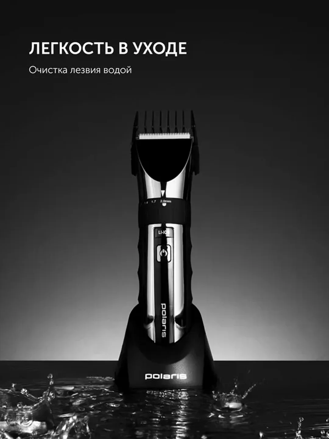 Машинка для стрижки волос, бороды и усов Polaris PHC 3017RC Argan Therapy PRO, 6400 об/мин