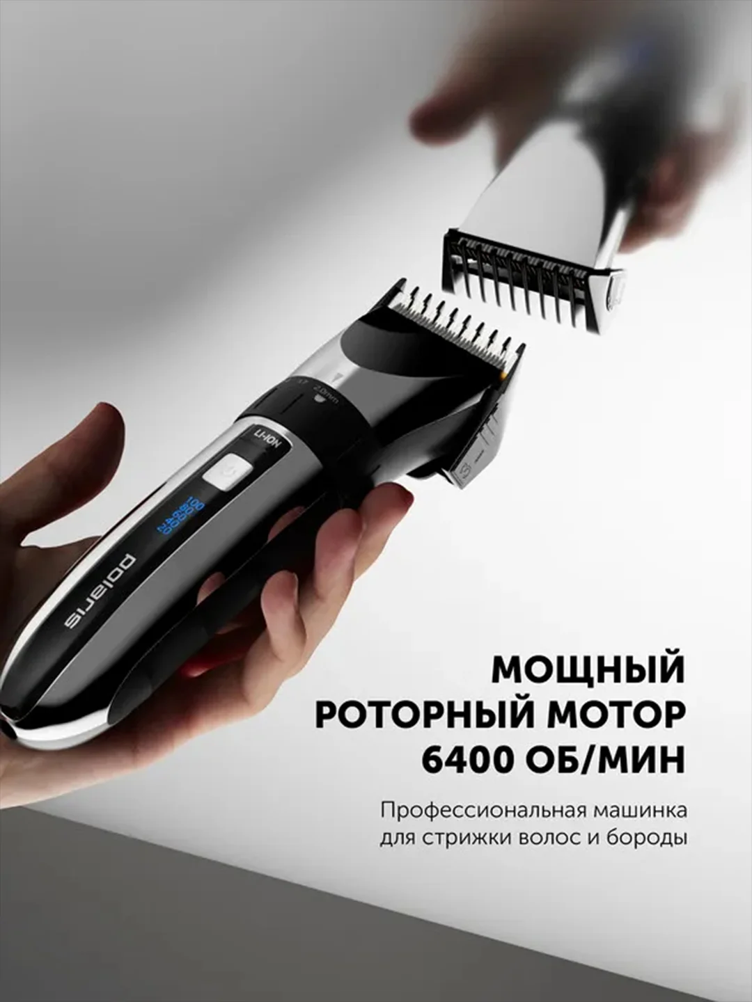 Машинка для стрижки волос, бороды и усов Polaris PHC 3017RC Argan Therapy PRO, 6400 об/мин
