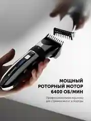 Машинка для стрижки волос, бороды и усов Polaris PHC 3017RC Argan Therapy PRO, 6400 об/мин