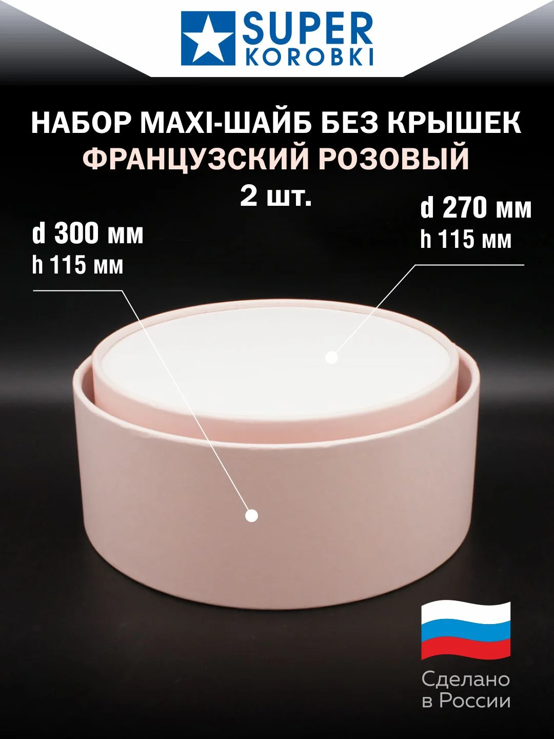Сиреневый большие круглые коробки 2 в 1, без крышки