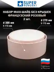 Сиреневый большие круглые коробки 2 в 1, без крышки