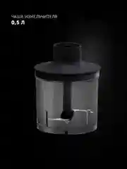 Блендер погружной ручной Polaris PHB 1594, 3в1: измельчитель, блендер, миксер