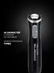 Блендер погружной ручной Polaris PHB 1594, 3в1: измельчитель, блендер, миксер