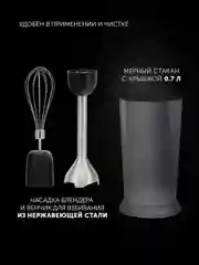 Блендер погружной ручной Polaris PHB 1594, 3в1: измельчитель, блендер, миксер