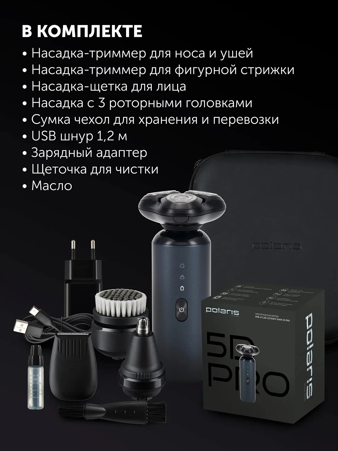 Бритва электрическая Polaris PMR 0712RC Ultimate shave 5D PRO, мужская