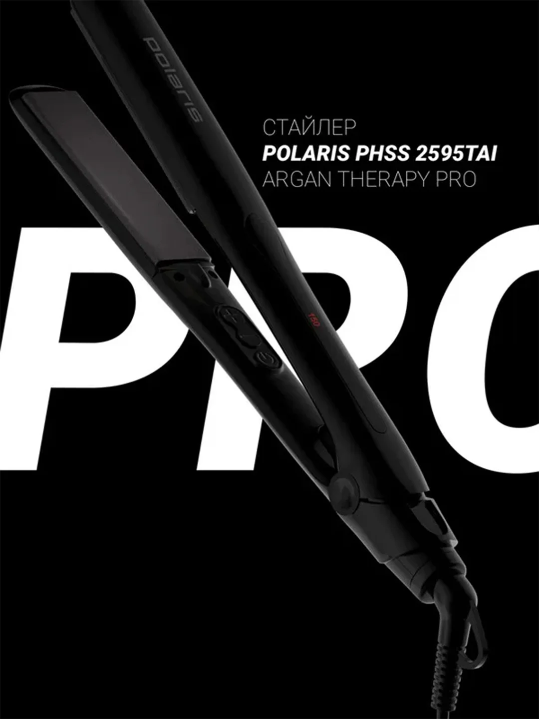 Выпрямитель для волос Polaris PHSS 2595TAi Argan Therapy, 48 Вт
