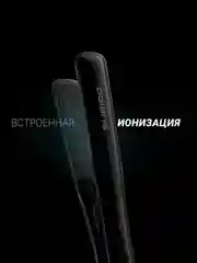 Выпрямитель для волос Polaris PHSS 2595TAi Argan Therapy, 48 Вт