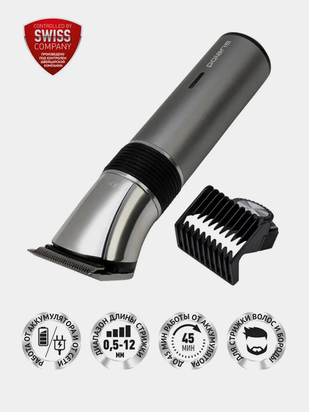 Машинка для стрижки волос и бороды Polaris PHC 0501R Flex Motion, 1-10 мм