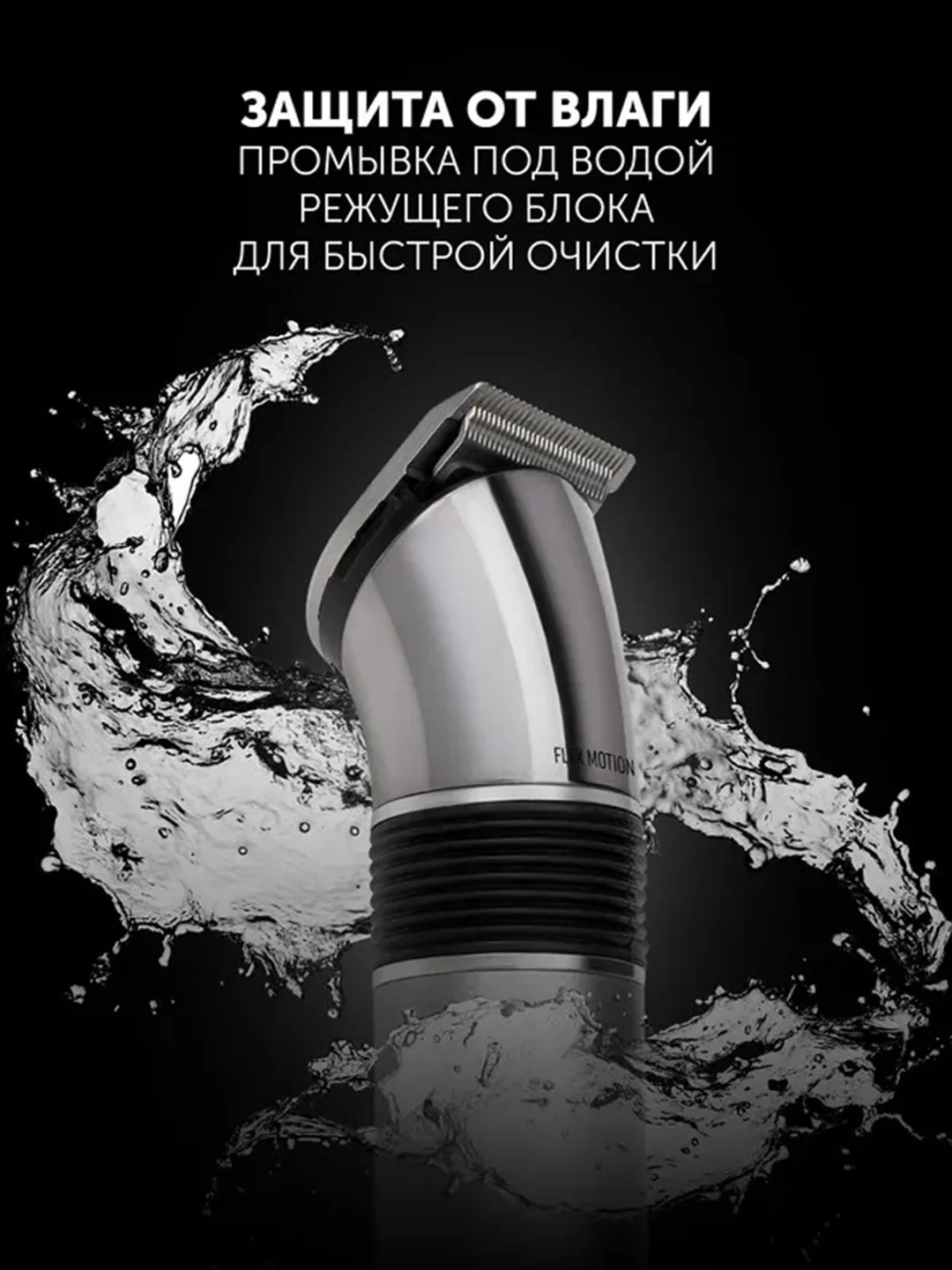 Машинка для стрижки волос и бороды Polaris PHC 0501R Flex Motion, 1-10 мм