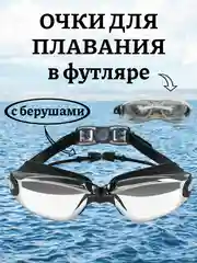 Хром очки для плавания с берушами в футляре, регулируемая длина, 5 цветов