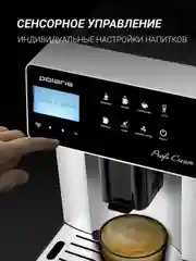 Кофемашина автоматическая Polaris PACM 2055AC, зерновая, с капучинатором, 1450 Вт