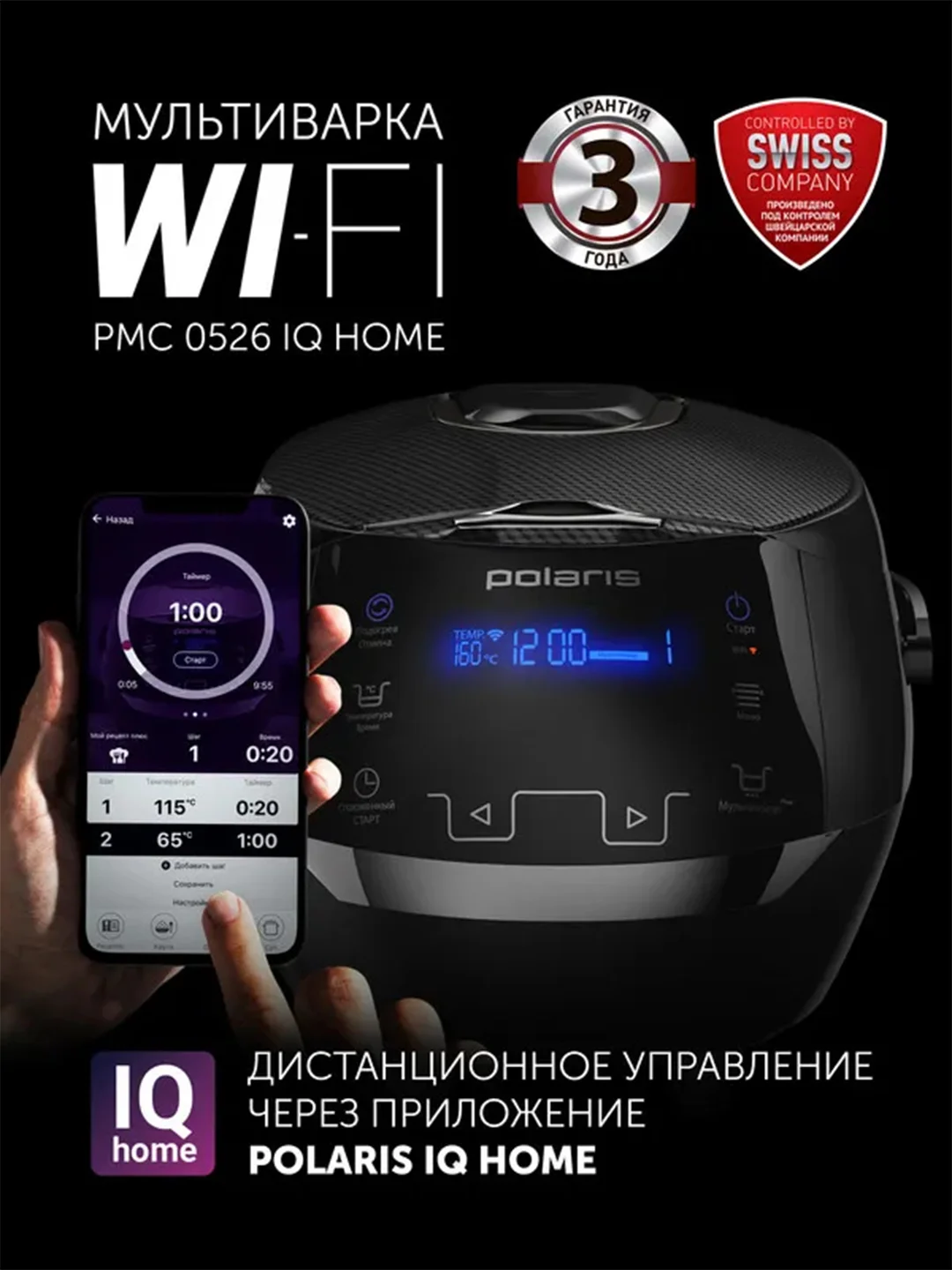 Мультиварка Polaris PMC 0526 IQ Home, антипригарная чаша 5 л, 21 автопрограмма, 860 Вт