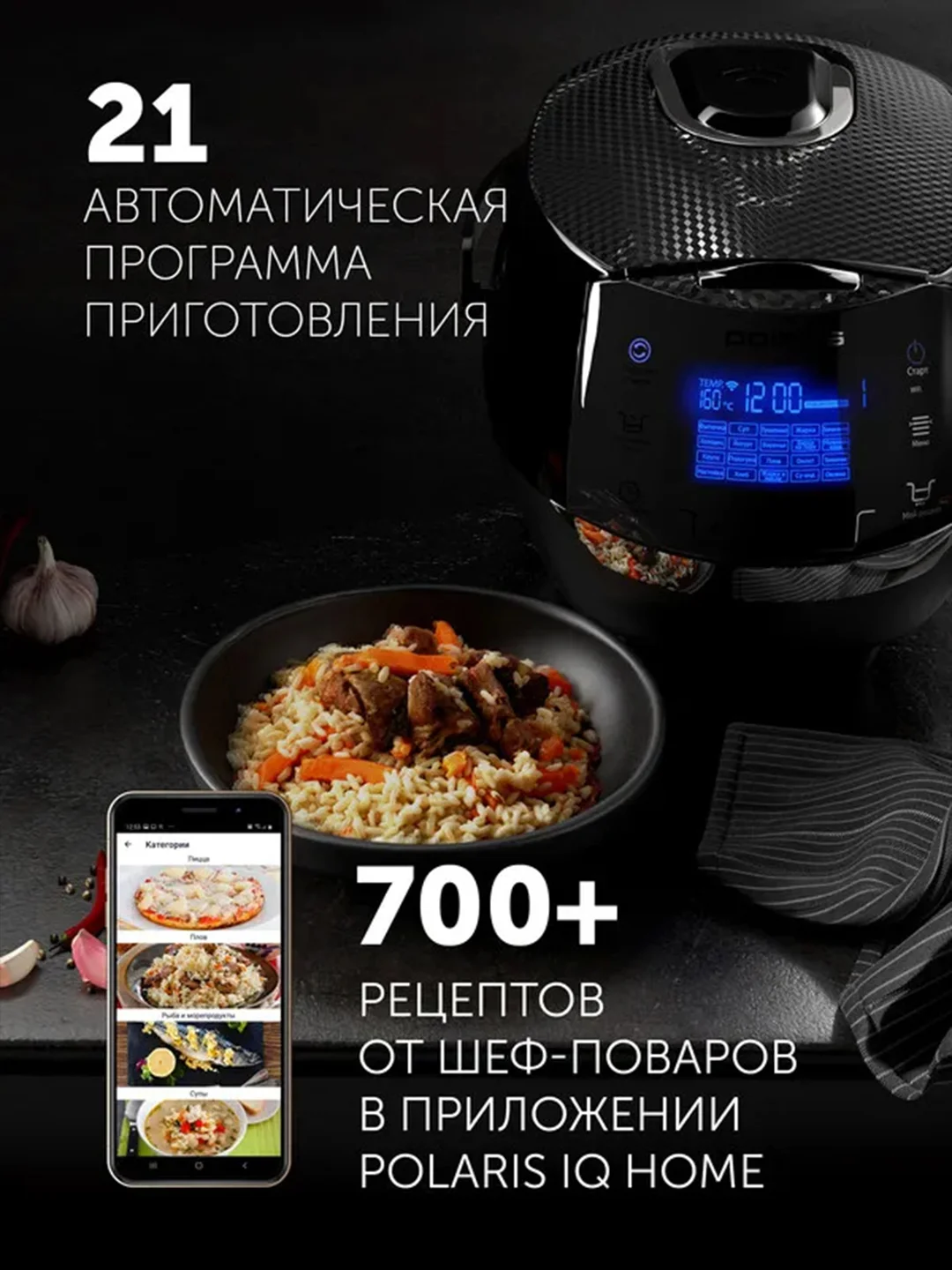 Мультиварка Polaris PMC 0526 IQ Home, антипригарная чаша 5 л, 21 автопрограмма, 860 Вт