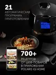 Мультиварка Polaris PMC 0526 IQ Home, антипригарная чаша 5 л, 21 автопрограмма, 860 Вт