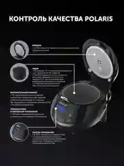 Мультиварка Polaris PMC 0526 IQ Home, антипригарная чаша 5 л, 21 автопрограмма, 860 Вт
