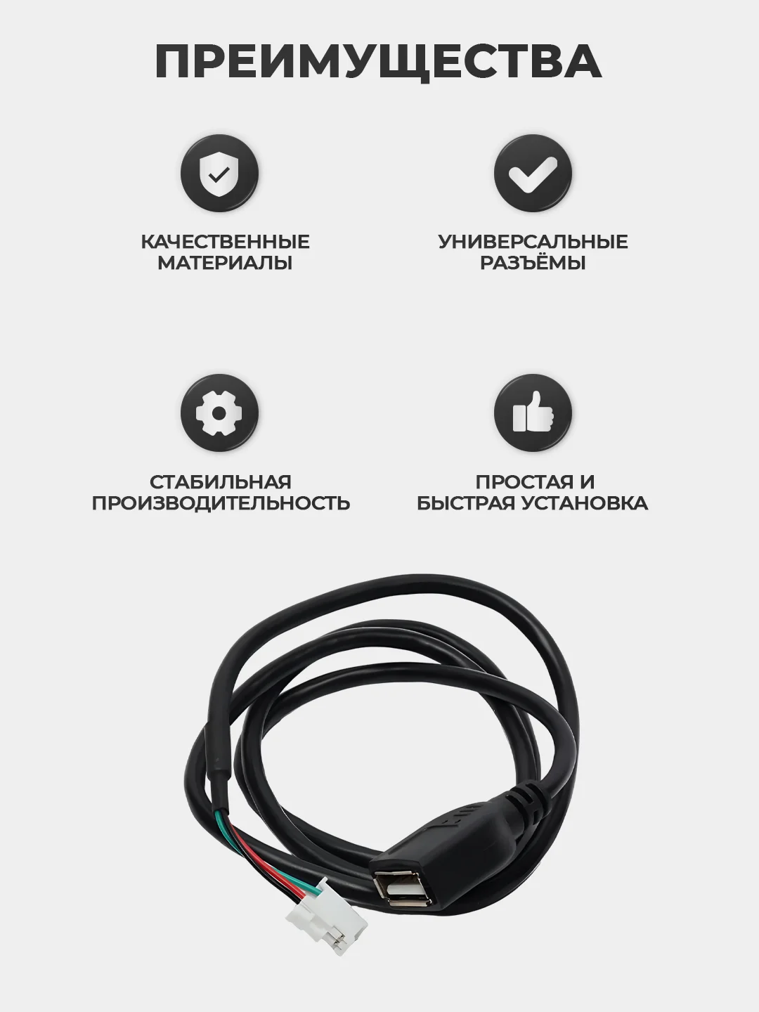 Белый usb кабель для магнитолы - 4 PIN или 6 PIN