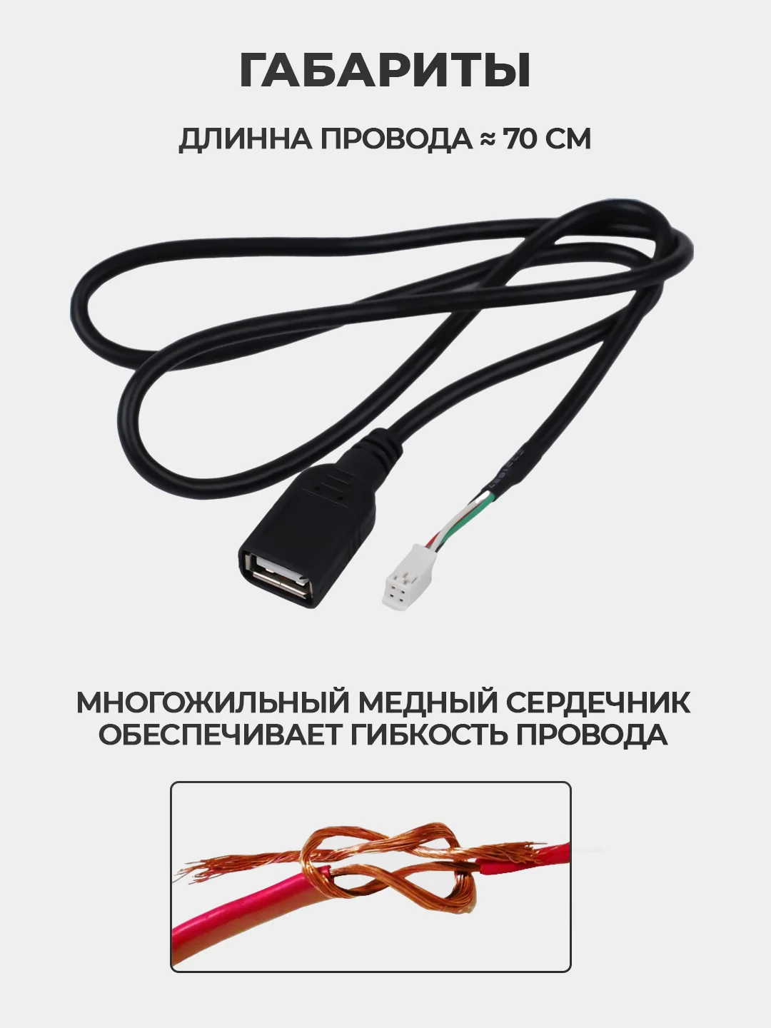 Белый usb кабель для магнитолы - 4 PIN или 6 PIN