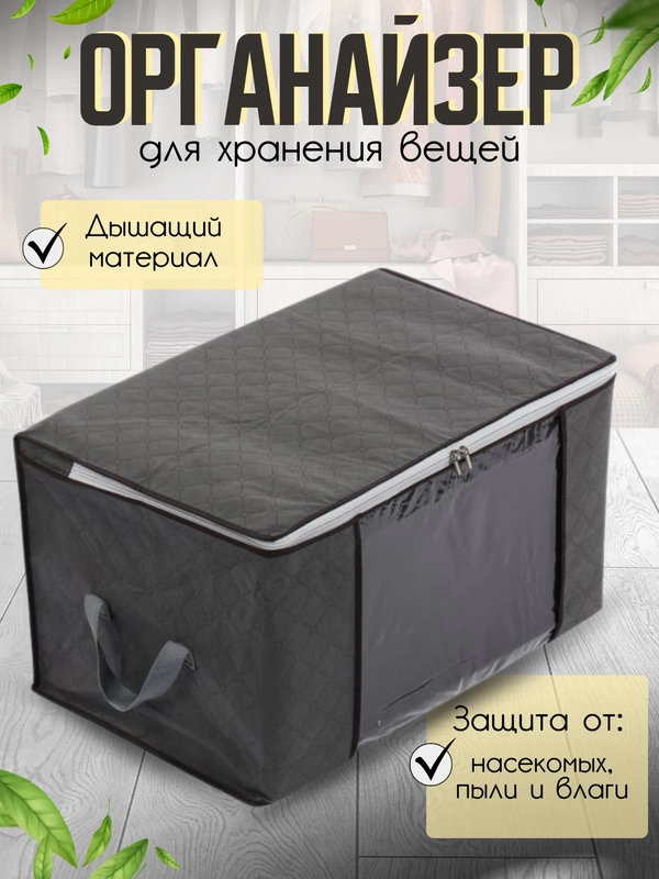 Органайзер для хранения вещей, кофр складной, короб, ящик, чехол
