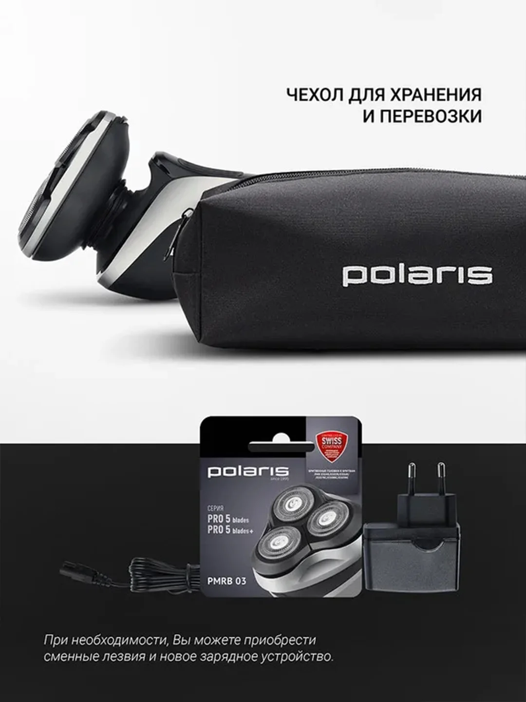 Бритва электрическая Polaris PMR 0307RC wet&dry PRO 5 blades+, мужская
