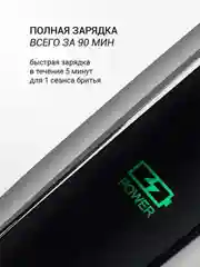 Бритва электрическая Polaris PMR 0307RC wet&dry PRO 5 blades+, мужская