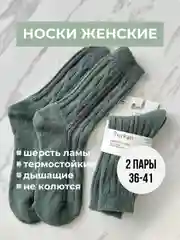 Носки женские из шерсти ламы, набор из 2 пар