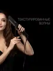 Стайлер для укладки волос Polaris PHS 5095TAi wave Argan Therapy PRO, плойка волна, 80 Вт