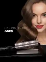 Стайлер для укладки волос Polaris PHS 5095TAi wave Argan Therapy PRO, плойка волна, 80 Вт