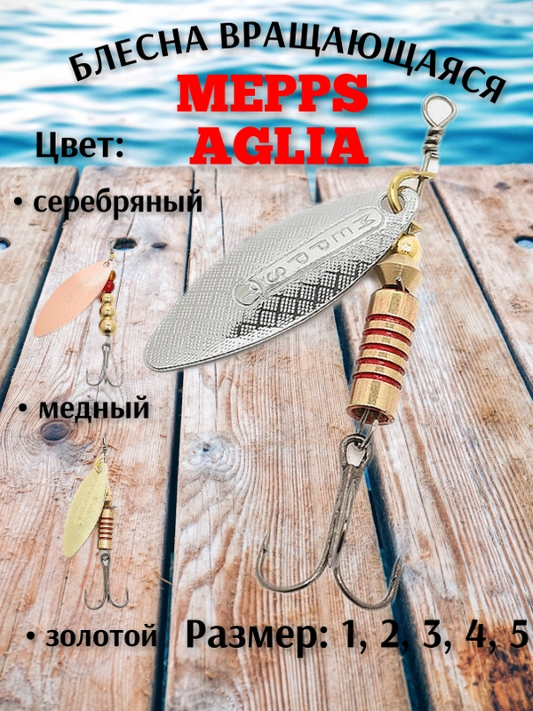 Блесна вращающаяся в расцветках Aglia Long Silver на спиннинг летняя рыболовная
