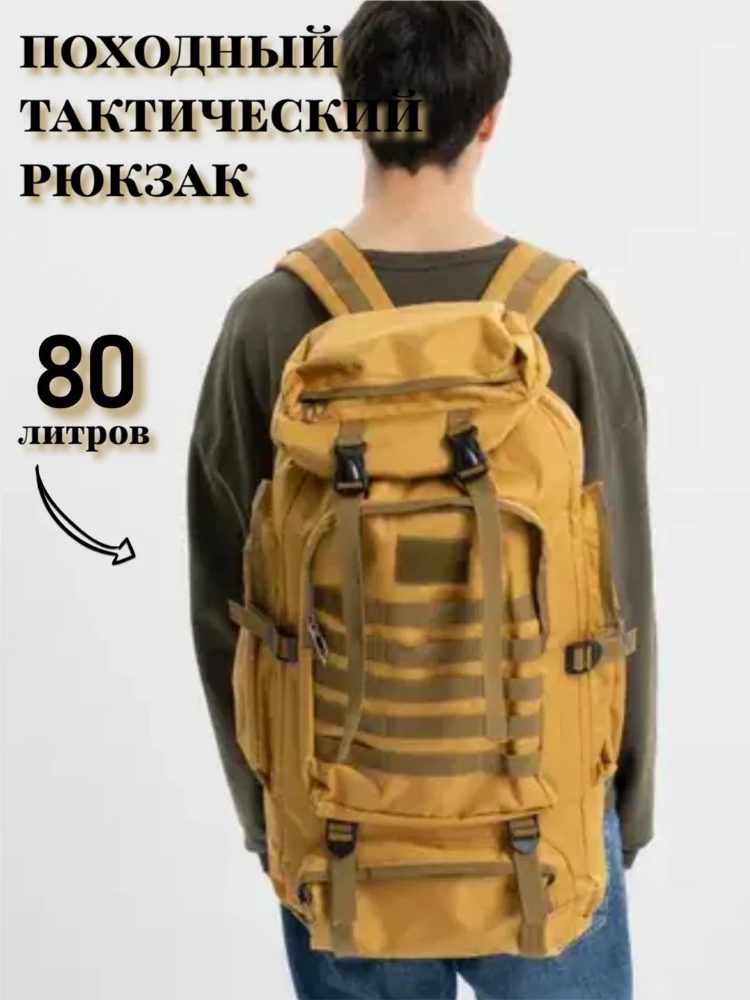 Серебряный походный тактический туристический рюкзак 80 л, большой объем