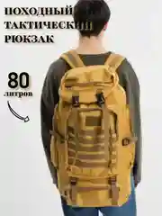 Серебряный походный тактический туристический рюкзак 80 л, большой объем