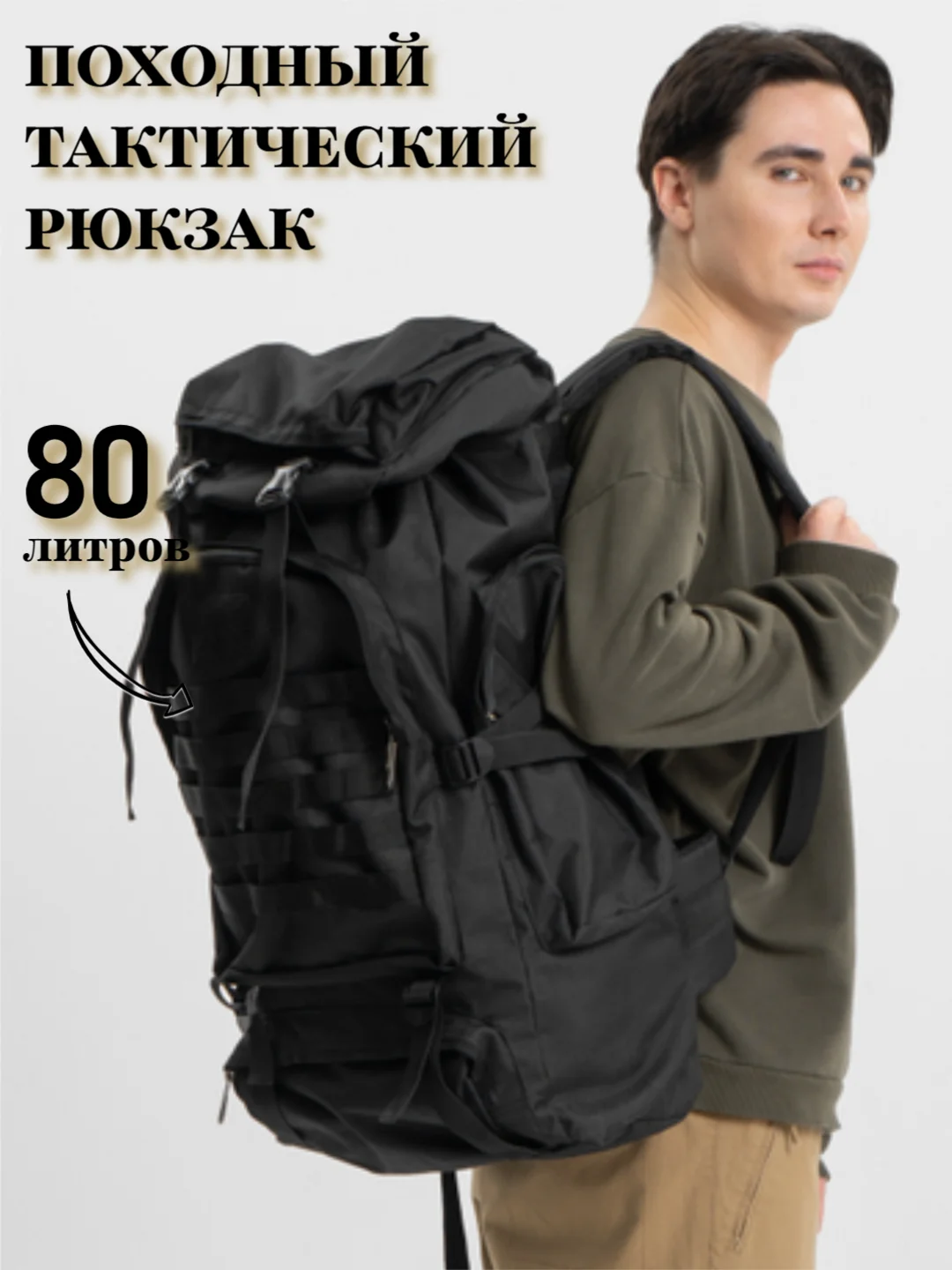 Серебряный походный тактический туристический рюкзак 80 л, большой объем