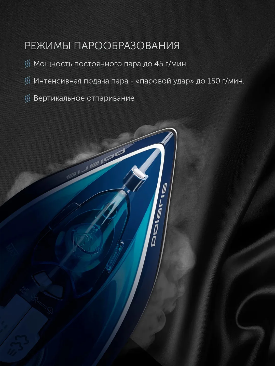 Утюг беспроводной Polaris PIR 2444K CordLESS, паровой удар до 150 г/мин