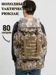Серебряный походный тактический туристический рюкзак 80 л, большой объем