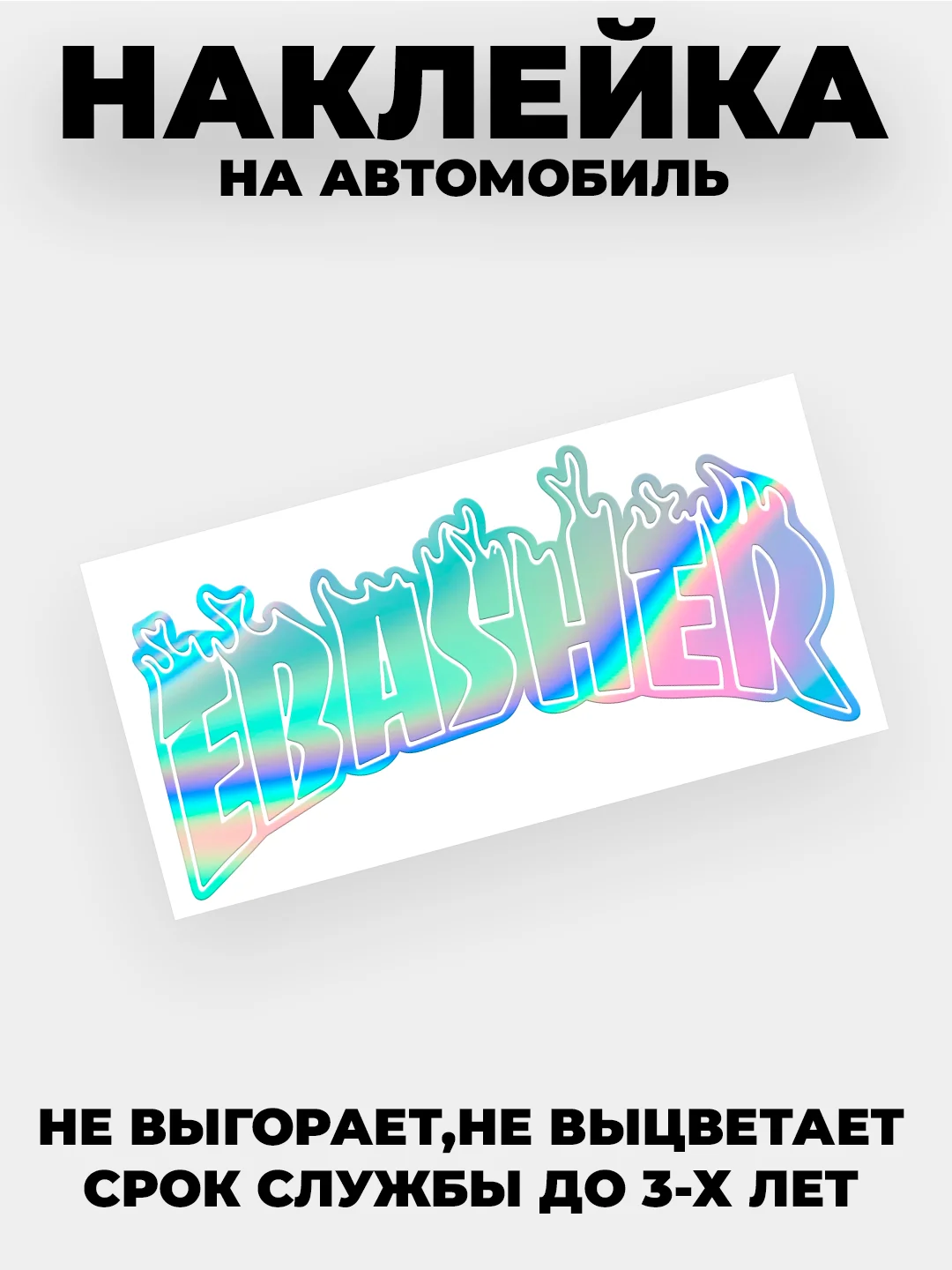 Белый наклейка на автомобиль JDM тематика "JDM тематика"  виниловая без фона голографическая