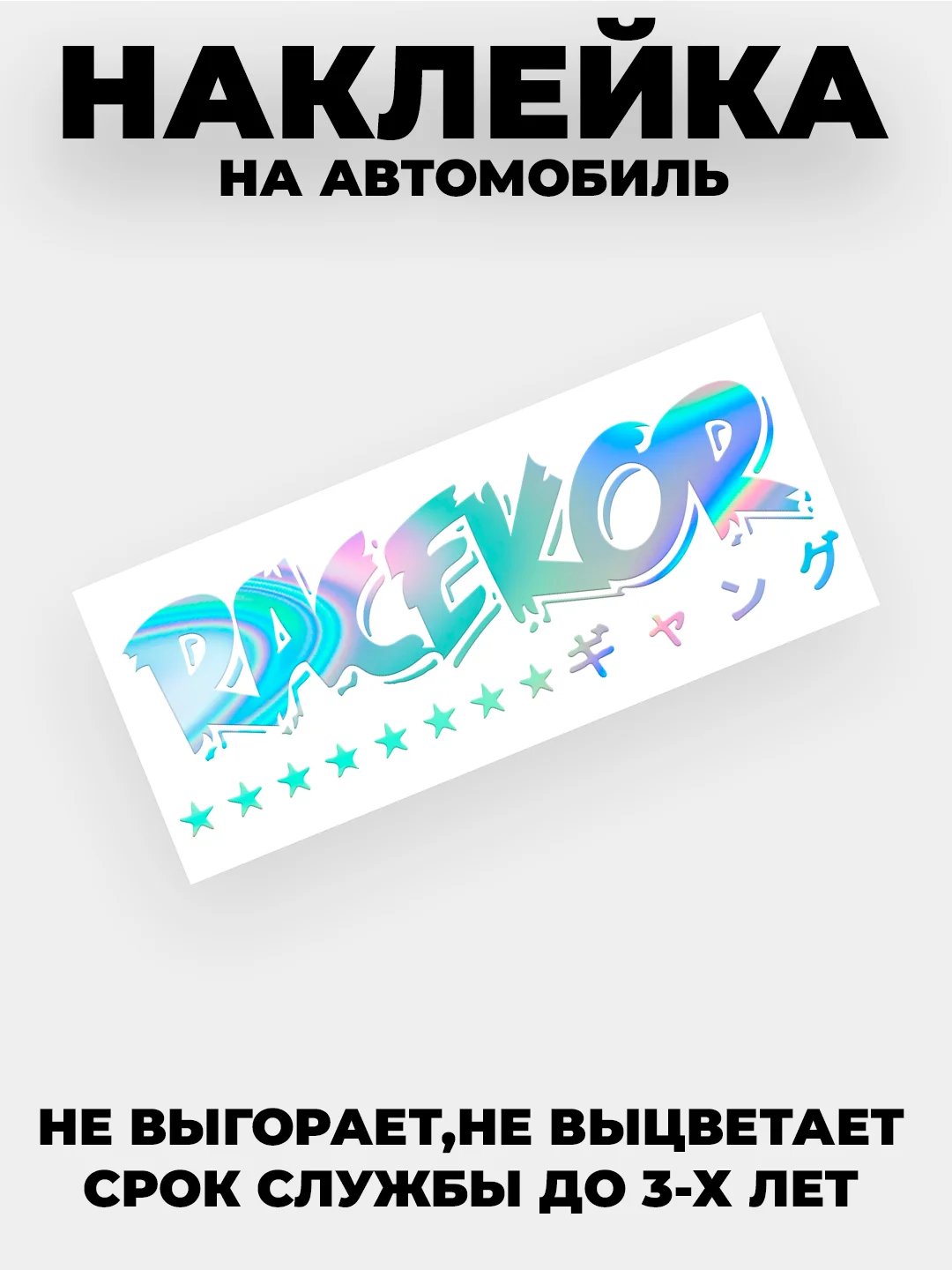 Бордовый наклейка на автомобиль JDM тематика "JDM тематика"  виниловая без фона голографическая