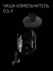 Блендер погружной Polaris PHB 1583L Silent, тихий, 4 в 1, 1500 Вт