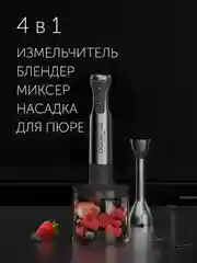 Блендер погружной Polaris PHB 1583L Silent, тихий, 4 в 1, 1500 Вт