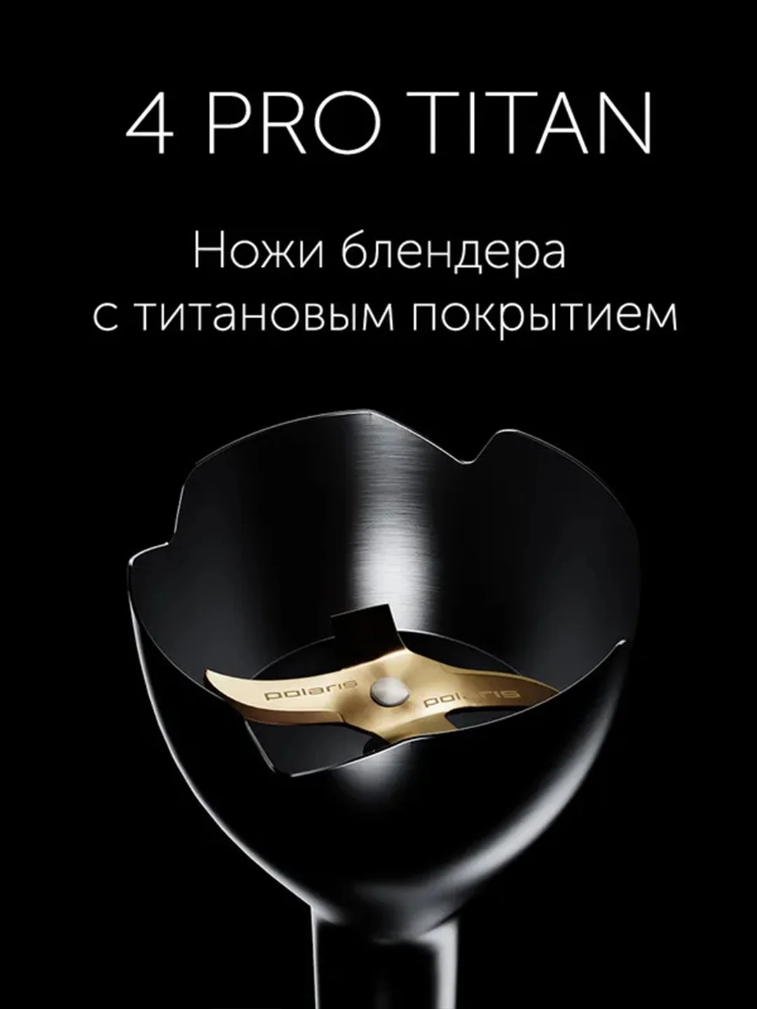 Блендер погружной Polaris PHB 1583L Silent, тихий, 4 в 1, 1500 Вт